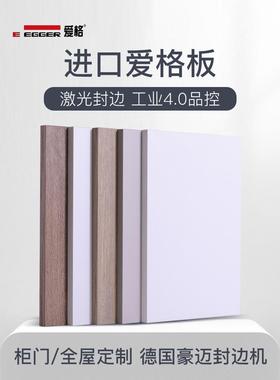 进口爱格板全屋定制南京W1000橱柜门板衣柜门定做W980轻奢可丽芙