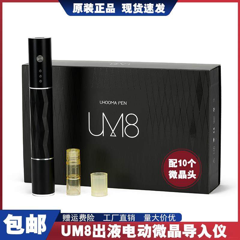 外贸版UM8出液电动微晶导入仪 美容院中胚浅导补水收缩毛孔祛痘印