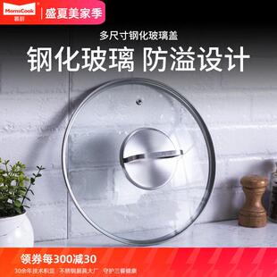 慕厨 锅盖钢化玻璃盖汤锅煎炒锅平底锅盖16-18-20-22-24-26-28cm