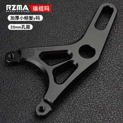 RZMA小螃蟹Y码卡钳座20孔84锁点制动刹车支架220铝合金转接码加厚