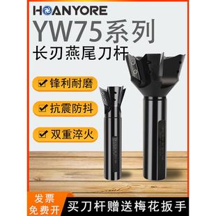 加工中心YW75长刃燕尾铣刀杆XCET3004铣刀盘清根V槽鸠尾75度