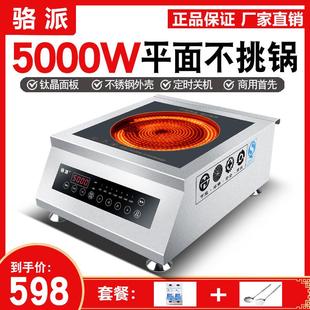 骆派商用电陶炉5000W-6000瓦爆炒饭店大功率台式灶光波不挑锅材质