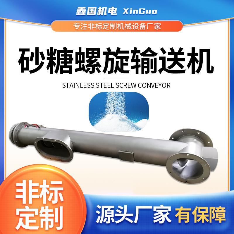 不锈钢提升上料机白砂糖粉料真空吸取输送机管链螺旋式提升设备
