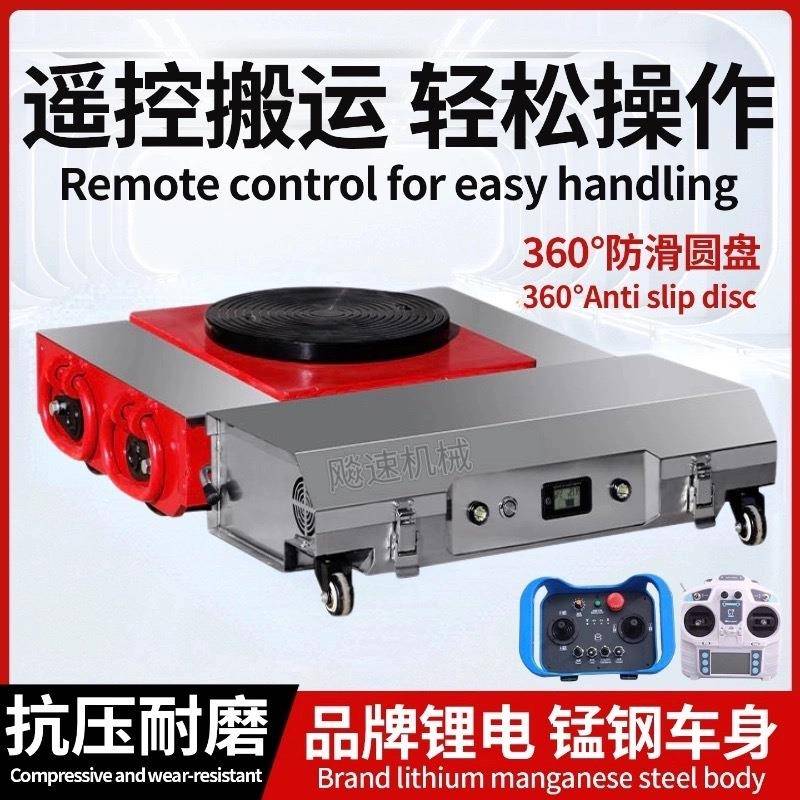 电动坦克搬运车万向旋转小坦克设备移动牵引装卸工具车直行地牛