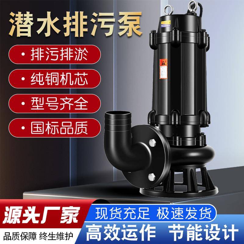 WQ大流量污水泵工业级潜水泵无堵塞抽水泵废液污水处理水泵