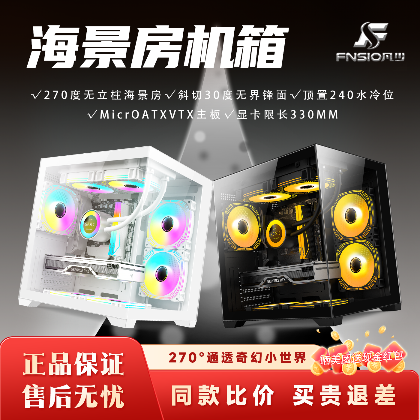 机箱海景房无立柱电脑桌面台式机箱matx支持240水冷主机箱星煜S02