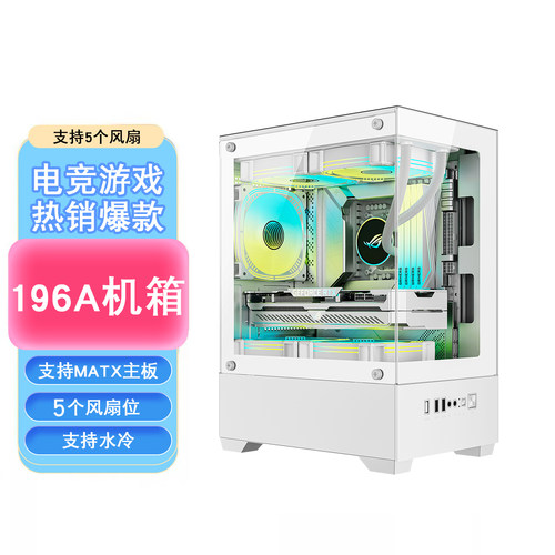 FNSIO凡少196A海景房机箱侧透迷你电脑机箱台式机开放式matx机箱