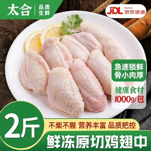太合鸡翅中鸡翅新鲜冷冻鸡中翅可乐鸡翅煎炸烧卤空气炸锅烧烤食材