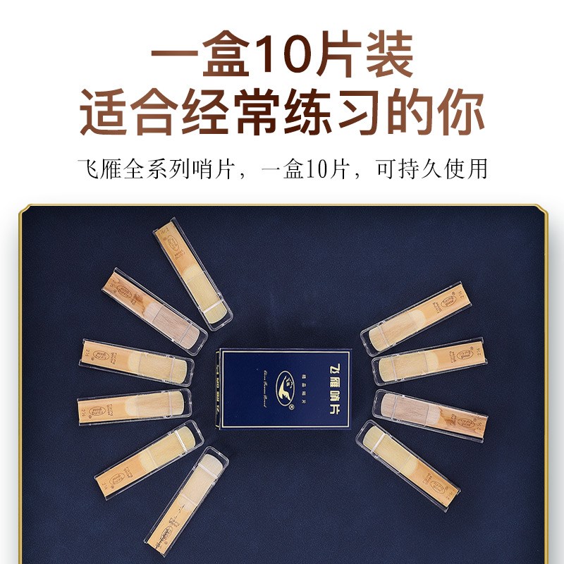 飞雁哨片蓝盒中音萨克斯哨片高音次中音单簧管2.0号2.5号降EB哨片