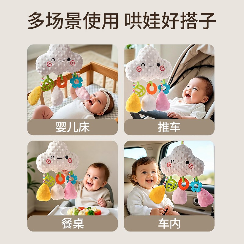 婴儿玩具云朵床铃抓握训练宝宝0-1岁6个月车挂件摇铃悬挂安抚哄睡