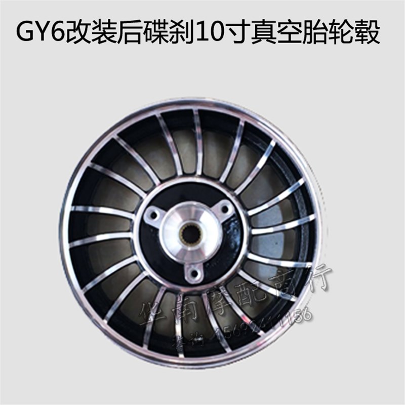 125踏板助力摩托车改装后碟刹轮毂gy6迅鹰鬼火尚领后油刹钢圈套件