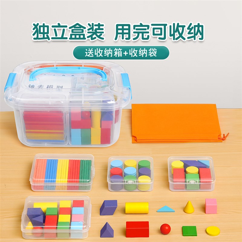 数学教具一年级全套学具套装小学立体几何图形计数器小棒学习用品