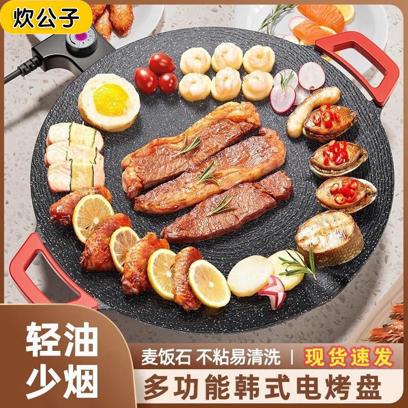 炊公子电烤盘家用烤肉锅烤肉盘无烟不粘韩式烤锅烧烤煎肉电烧烤炉