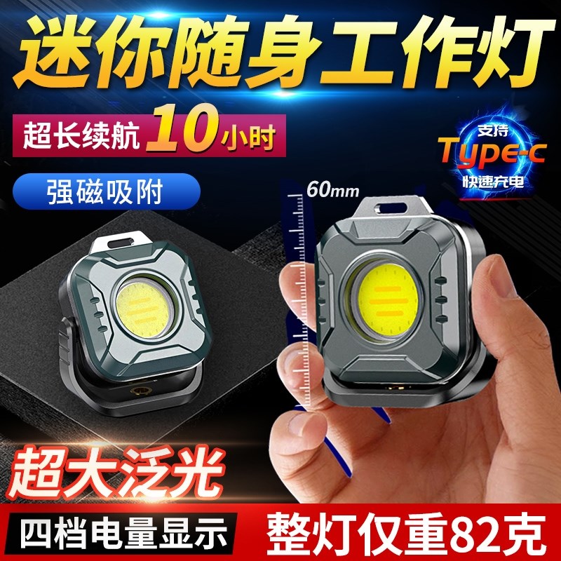 立胜迷你露营灯工作灯充电强光超亮磁吸汽车维修户外照明灯手电筒