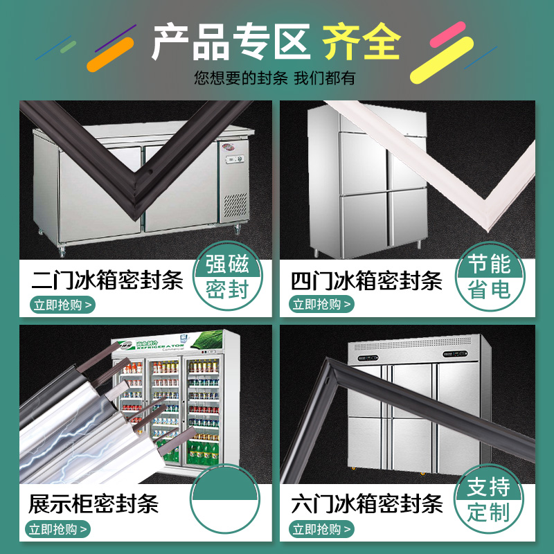 商用四门冰柜密封条门胶条冰箱门封条卧式磁条密封圈卡扣胶条皮条