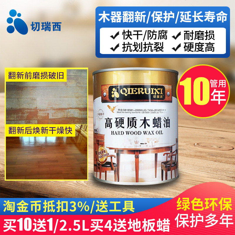 切瑞西高硬质木蜡油木器漆实木防腐耐候木油漆家具清油代桐油木漆