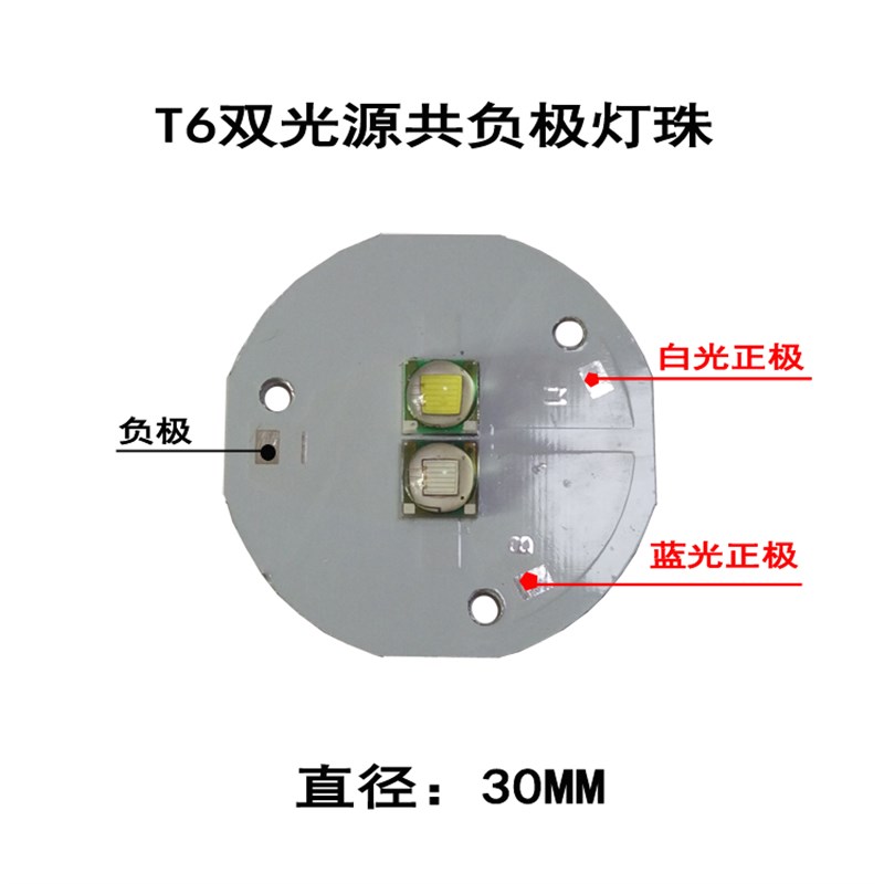 CREE T6蓝光白黄紫光10W灯珠20W双光源 驱动板钓鱼夜钓灯DIY配件