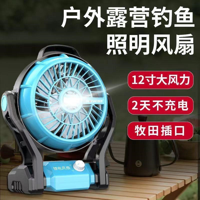 米戈星新品户外锂电池风扇便携式大风力充电插电两用露营带LED灯
