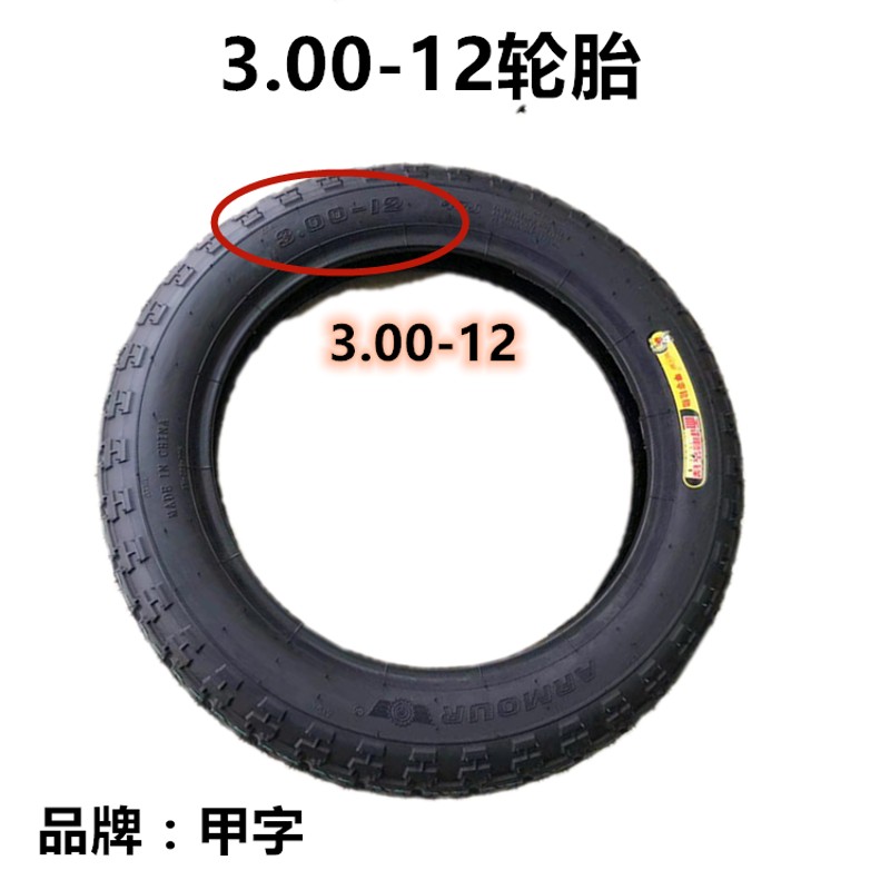 电动三轮车轮胎3.00-10/3.50/3.75/4.00-12/2.75-14加厚内外胎