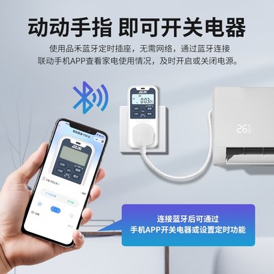 品禾蓝牙定时器开关插座家用自动断电控制电动车鱼缸循环充电定时