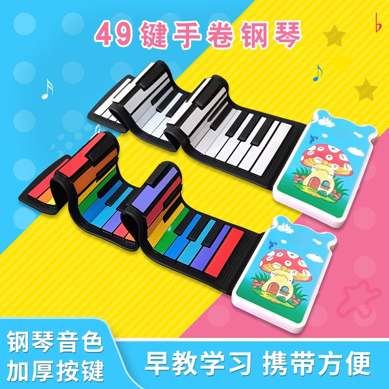 云之曲49键手卷钢琴加厚键盘便携折叠电子琴小孩子初学者入门软琴