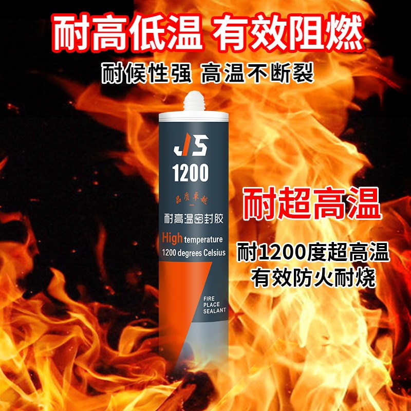 锅炉耐高温密封胶500度防火阻燃强力胶油烟机排烟管止逆阀固定胶