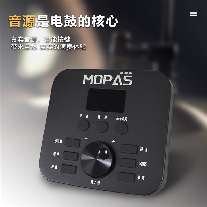 MOPAS电子鼓成人儿童架子鼓家用电鼓打击演出爵士鼓折叠便携