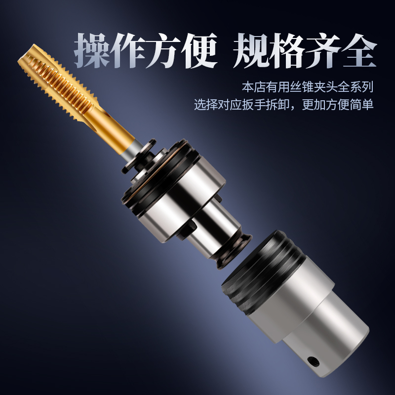 GT12柔性攻丝夹头扭力过载保护M2-M20电动气动攻丝机快换丝锥夹套