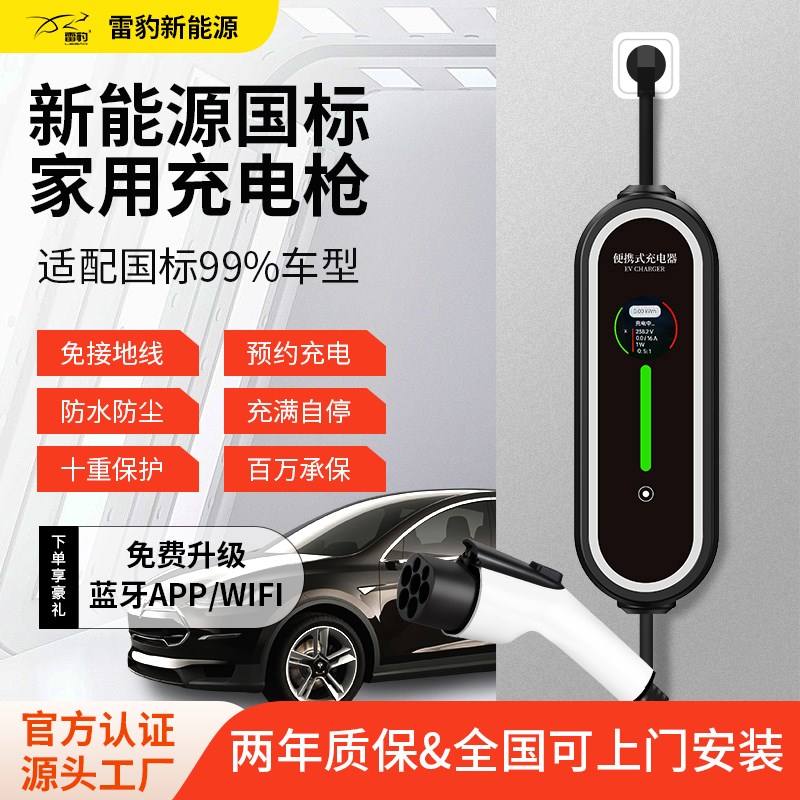 新能源电动汽车充电桩3.5KW随车充家用便携式免接地线通用充电枪