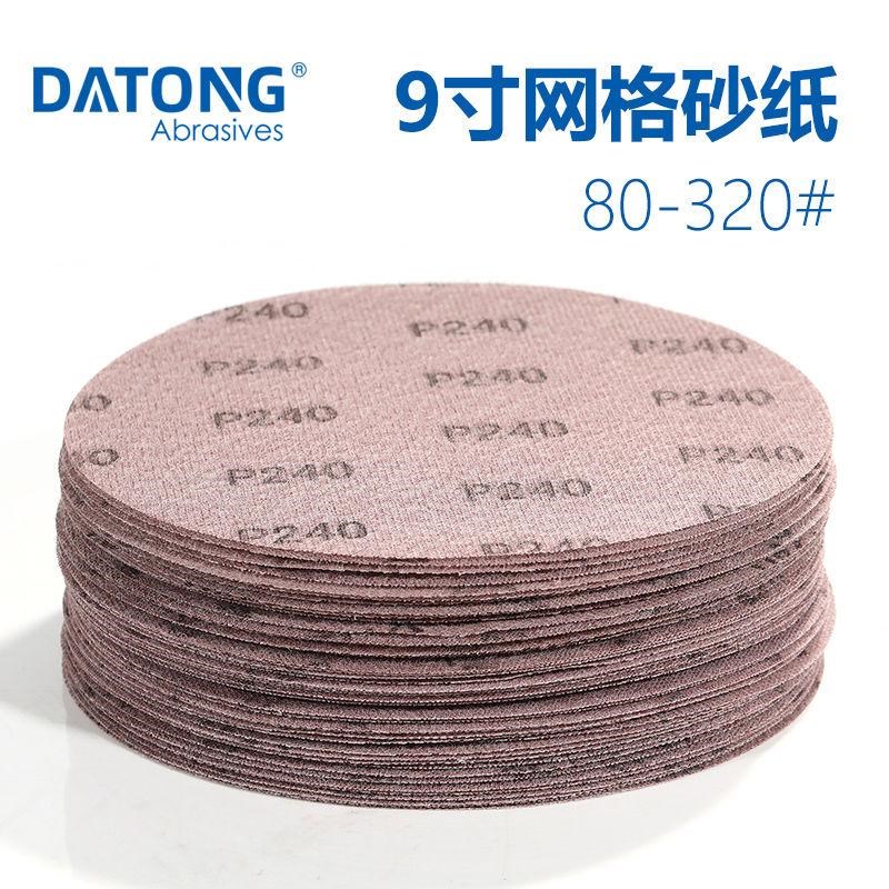 9寸网格砂纸墙面腻子粉打磨无尘沙纸网纱圆形植绒墙面打磨机砂纸