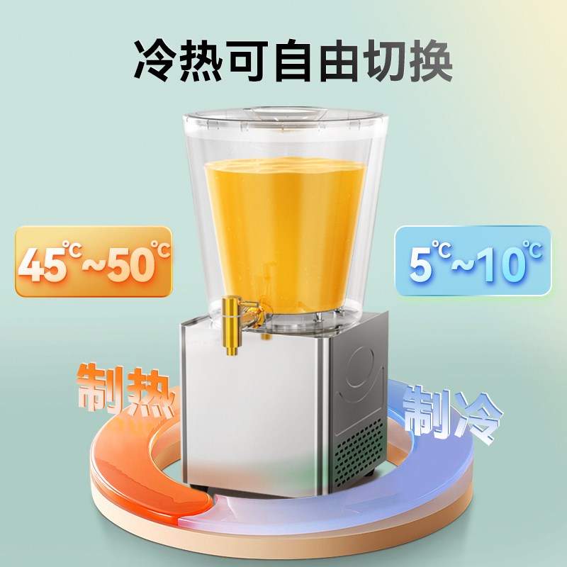 升级饮料机商用小型10L全自动多功能冷饮机冷热双用果汁机