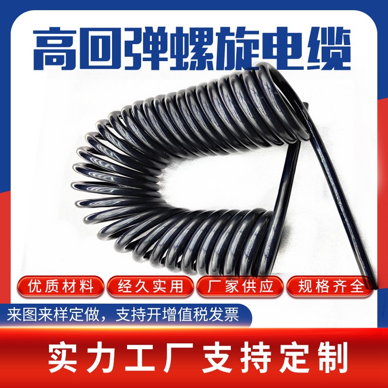 2芯弹簧线 3芯伸缩电源线 4芯螺旋线 5芯弹簧电线 多芯伸缩电缆