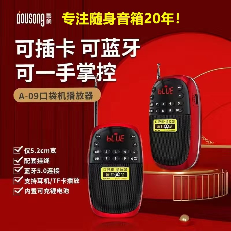 多响A09蓝牙收音机老人迷你小巧插卡音箱便携式晨练听音乐播放器