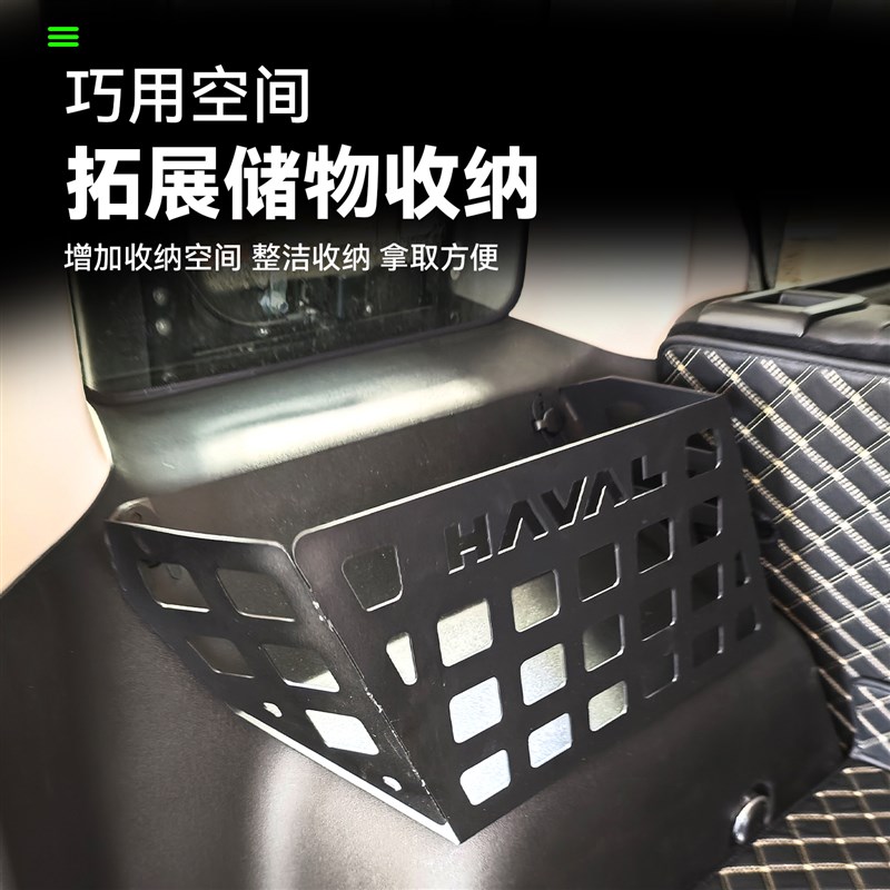 哈弗猛龙23-25款碳钢后备箱置物架储物架改装尾箱置物架工具收纳