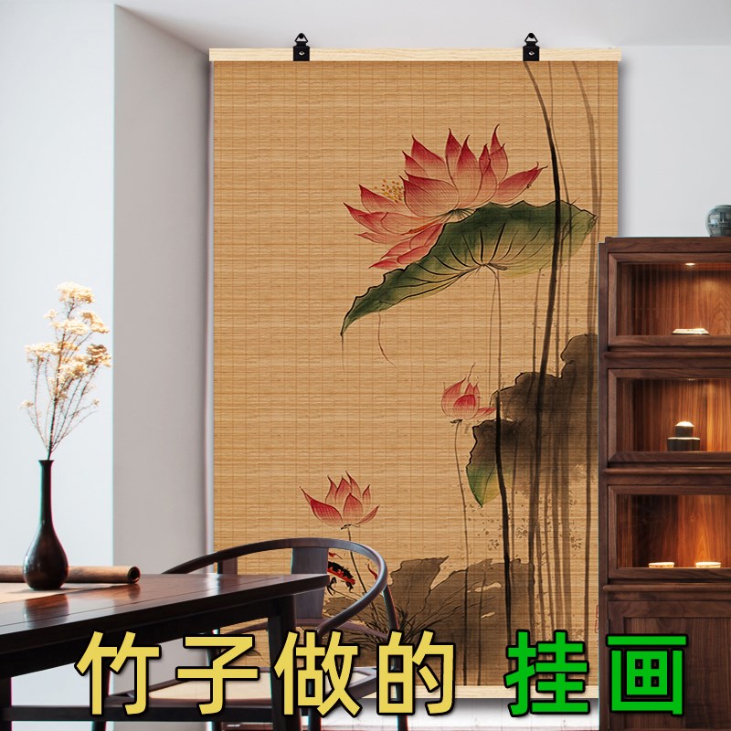 中式荷花竹帘挂画书房茶室禅意复古挂帘背景装饰帘屏风遮挡帘玄关图片
