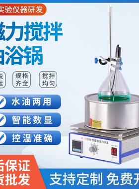 DF-101S集热式恒温磁力搅拌油浴锅水浴锅集热式数显磁力搅拌器
