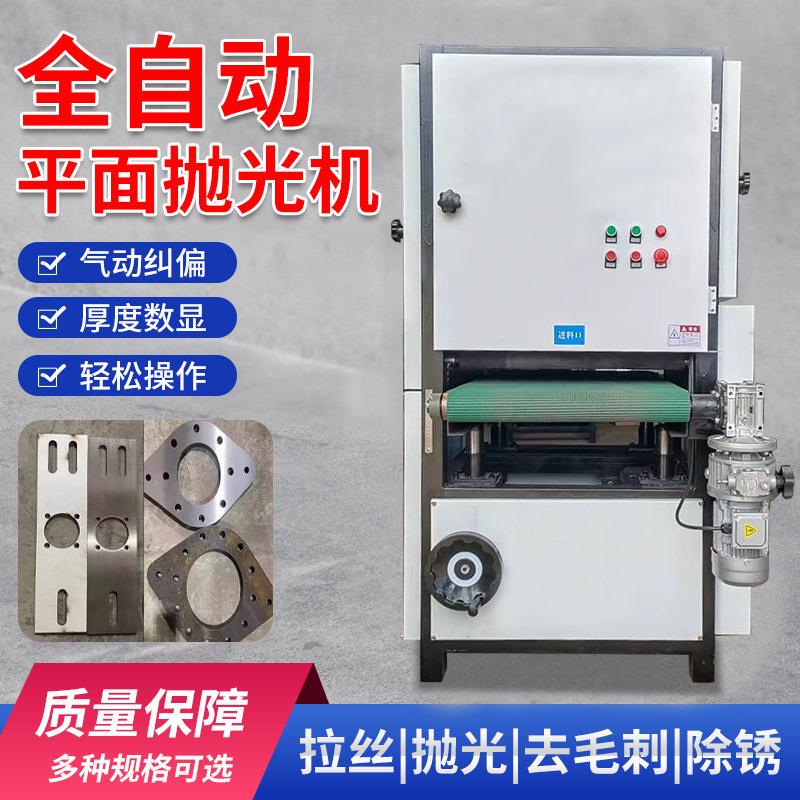 平面砂带抛光机激光切割去毛刺机平板砂光机不锈钢金属铝板拉丝机
