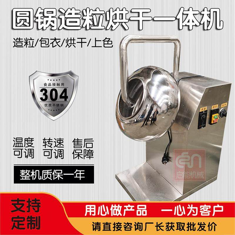 供应不锈钢圆锅造粒机实验室制粒滚球机化工粉末成球机包衣机,畜牧/养殖物资,畜牧/养殖器械,淘宝优惠券,粉丝福利购,淘宝优惠卷