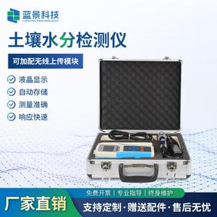 土壤水分检测仪温湿度盐分ph电导率含量快速测定仪便携式测量仪器