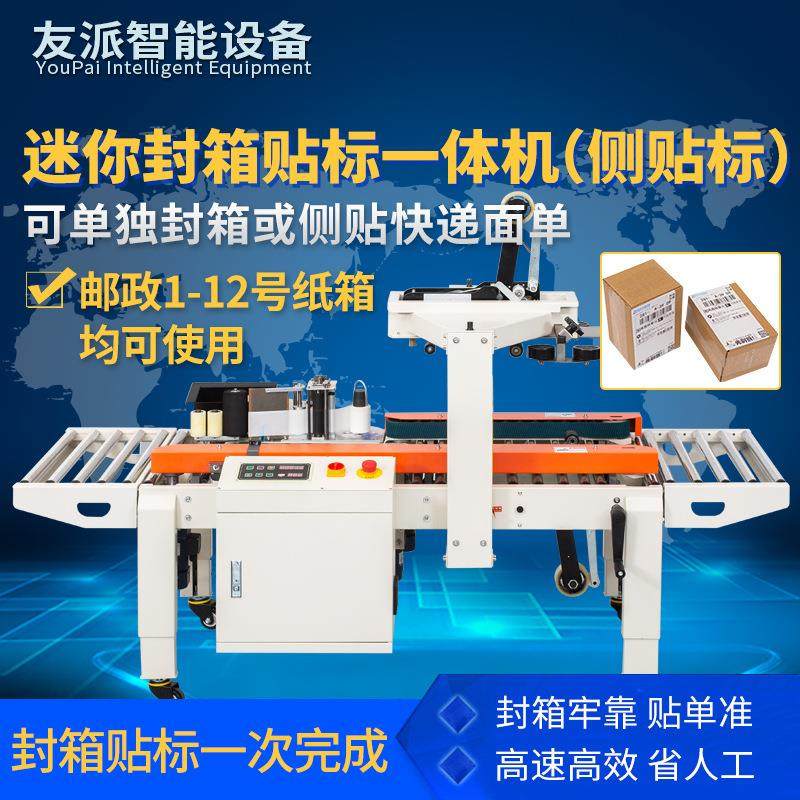 DFXC4030CI自动封箱贴标一体机（侧贴标）贴快递面单打包机,五金/工具,贴标机,淘宝优惠券,粉丝福利购,淘宝优惠卷