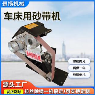 车床用砂带机加工件抛光机机打磨机外圆抛光车床中拓板用砂带机