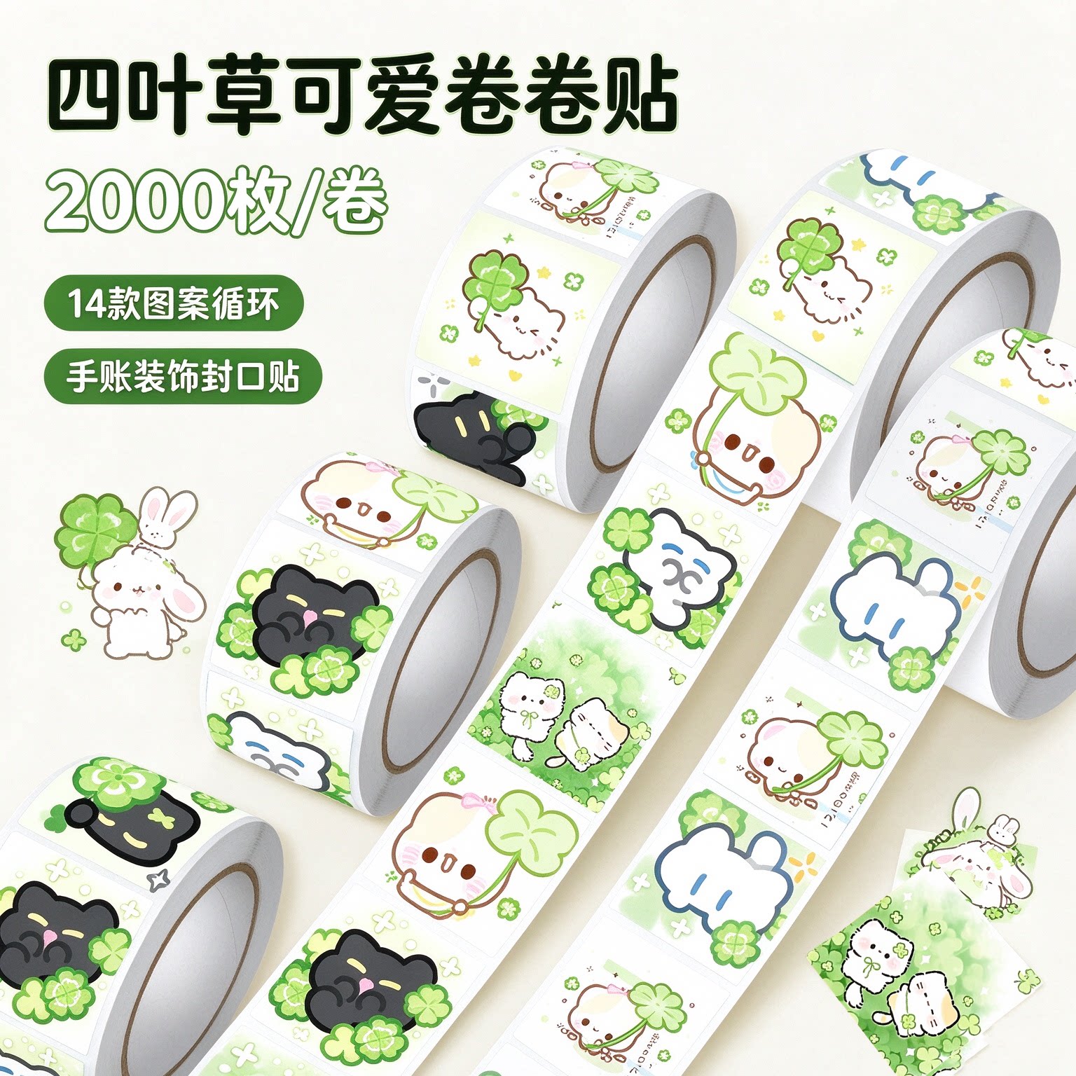3000贴四叶草次小动物卷卷贴纸卡通可爱抽象动物周边装饰diy贴画