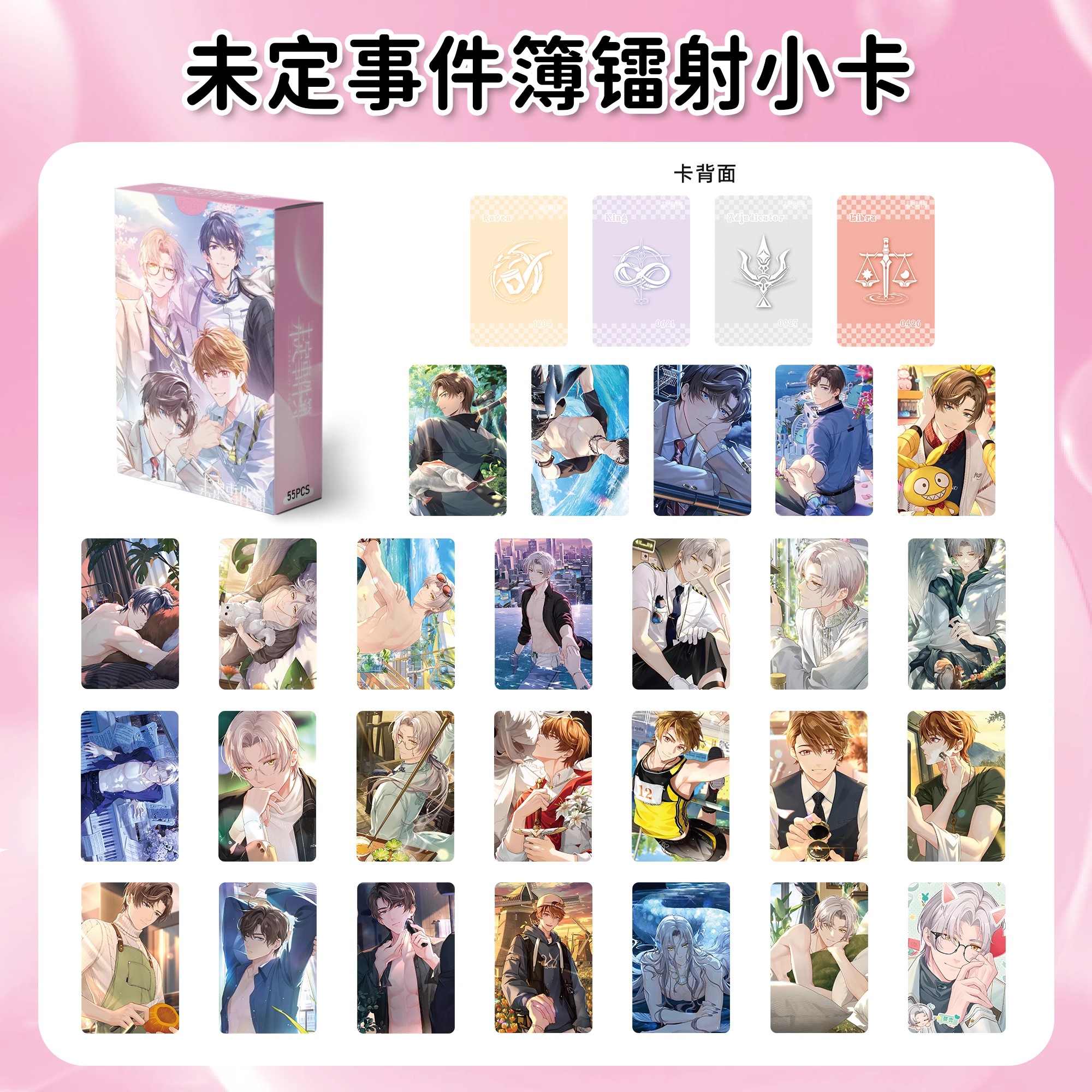 55张不重复未定事件簿镭射卡左然莫弈夏彦陆景和周边自印卡盒套装