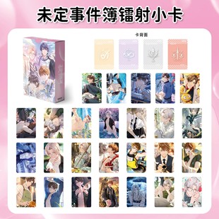 55张不重复未定事件簿镭射卡左然莫弈夏彦陆景和周边自印卡盒套装