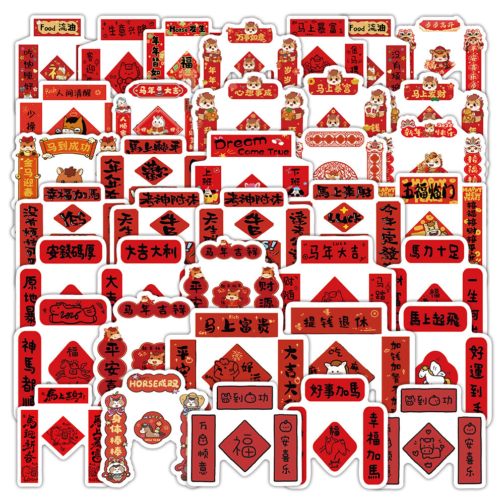120张马年对联贴纸2026新年福字祝福春节红色喜庆装饰玻璃窗花diy,文具电教/文化用品/商务用品,贴纸/立体贴纸,淘宝优惠券,粉丝福利购,淘宝优惠卷