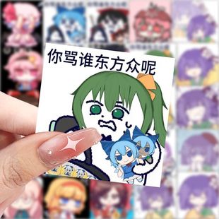 东方Project梗图二次元动漫手账贴纸搞笑装饰手机壳吉他防水贴画