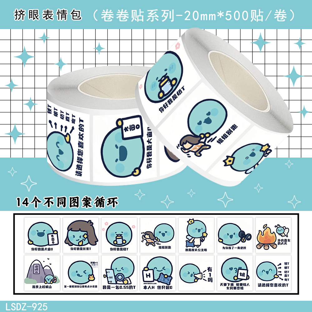1000贴挤眼表情包卷卷贴Q版可爱卡通小蓝豆装饰水杯手账防水贴画