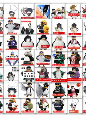 118张鬼灭之刃企鹅表情包贴纸炭治郎义勇趣味动漫周边装饰防水贴