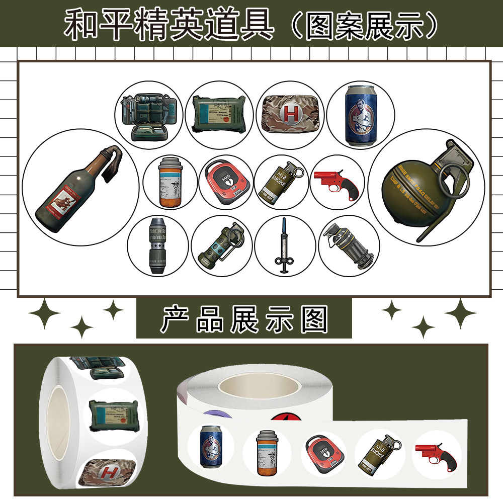 1000贴和平精英道具卷卷贴绷带信号枪急救包游戏周边装饰防水贴画