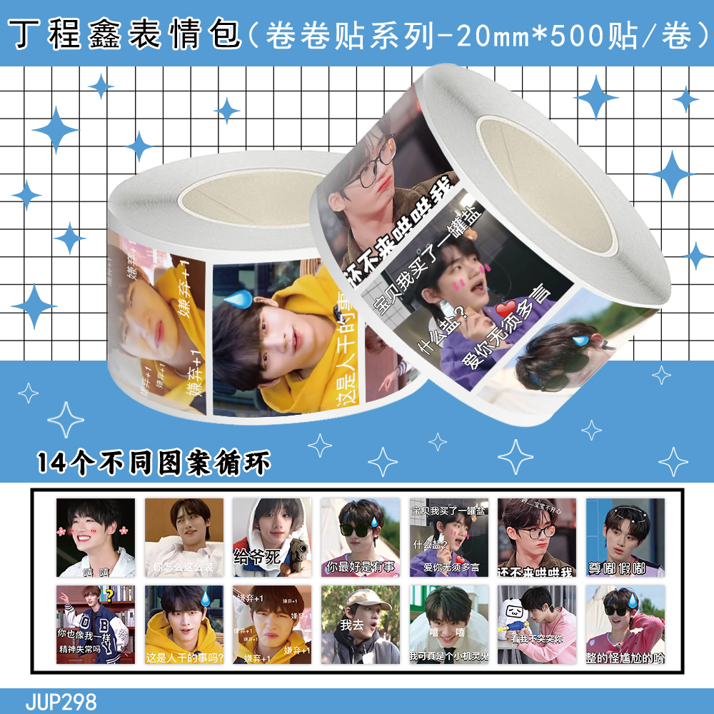 1000贴贺峻霖卷卷贴高颜值明星搞怪可爱表情包装饰手机壳防水贴画